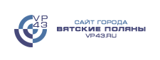 Сайт города Вятские Поляны