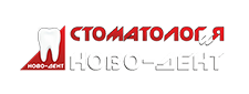 Стоматология Ново-Дент