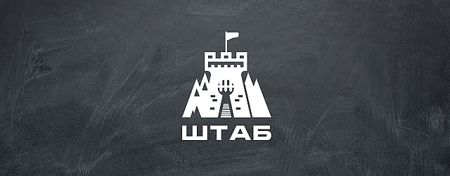 Штаб